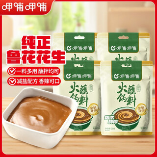 Xiabuxiabu original hot pot dipping sauce, peanut butter, noodles, rice sauce, vegetables and sesame sauce, hot pot ingredients 120g*4 bags