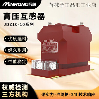 Minrong 10-10 voltage transformer rzl10 jdz10-3.6 jdz10-10 high voltage transformer 0.5_0.2_6p