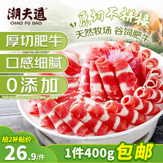 Chaofudao fatty beef roll net weight 400g original cut grain-fed snowflake beef roll fatty beef slices bbq malatang hot pot fresh ingredients