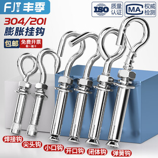Fengji 304/201 stainless steel expansion screw hook universal hook lifting ring pull expansion bolt m6m8m10m12 m8 small mouth spring hook 304 1