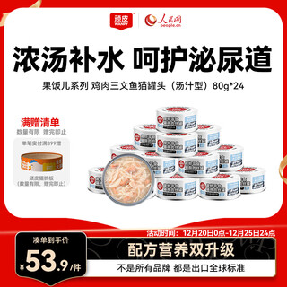 顽皮（Wanpy）三文鱼猫罐头80g*24罐（汤汁型）出口级 猫咪零食happy100果饭儿