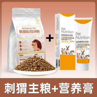 Aiboduo full-price staple food for hedgehogs, rat food, vitamin nutritional food for all ages, small pet feed, snacks, 1 bag of hedgehog food + 1 box of nutritional paste 120g