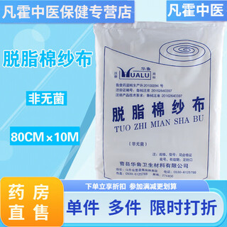 Hualu medical gauze sanitary napkin absorbent cotton gauze 80cm*10m cotton large gauze block baby diaper l