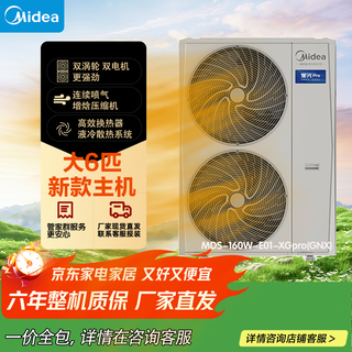 Midea central air conditioner, starlight pro upgraded model, one-to-four multi-connection, first-level energy efficiency, full dc frequency conversion, dual fans, heating and cooling household, one-price all-inclusive, starlight pro, 6 hp, single host