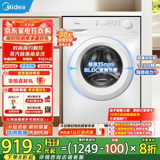 Midea drum washing machine fully automatic 10kg frequency conversion ultra-thin high temperature drum self-cleaning pasteurization washing underwear washing first-level energy efficiency trade-in mg100v11fpro