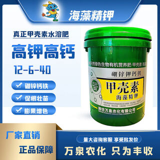 Bucket fertilizer fertilization fish protein water-soluble fertilizer barrel rooting fertilizer high potassium and high calcium mineral amino acid chitin seaweed potassium essence