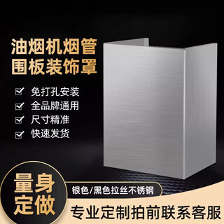 L amavo range hood decorative cover, customized exhaust pipe cover, universal upper cover, stainless steel baffle cover, customized product - more than 1 square meter - silver stainless steel