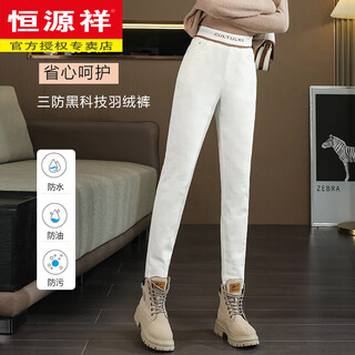 Hengyuanxiang white denim down pants women's outer wear winter high-waisted slimming white duck down warm pencil pants boot pants white one size 2685-93jin jin equals 0.5 kg