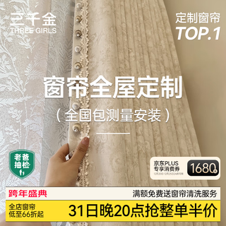 Sanqianjin high-end customized curtains for home use with full blackout shaoxing keqiao chenille curtain track complete set of all-in-one package installation q consult customer service to receive (cloth + yarn + rail) sample gift pack after adding to favorites and purchasing丨send sample for free measurement after ordering meters