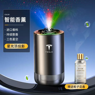 Yusenyi three-color adjustable starry sky dome atmosphere light, high-end car aromatherapy sprayer, men's special car perfume, three-color adjustable starry sky dome atmosphere light (tesla gardenia) 1g