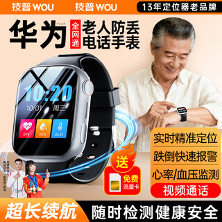 Jipu elderly positioning phone watch huawei machine suitable anti-lost artifact anti-lost bracelet dementia phone smart watch