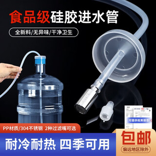 Wanqiantang (edenus) same quality tea tray water pipe bottled water drinking machine pump pipe countersunk automatic silicone hose tea set accessories food grade silicone tube 5 meters free (dust cover + 304 stainless steel with net sinking