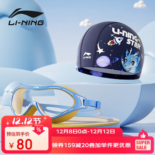 Li ning (li-ning) children's large-frame swimming goggles cloth cap boys waterproof anti-fog swimming goggles high-definition diving goggles set 34-16 nautical blue