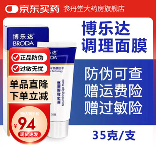 Boleda supramolecular salicylic acid applied to remove acne, condition, improve skin texture, nourishing and conditioning mask 100g panax notoginseng 37 essence, conditioning and nourishing salicylic acid 35g source code