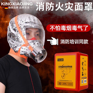 Kingxiaojing german quality fire mask, anti-virus and anti-smoke mask, 3c certified anti-fire escape, filter-type self-rescue respirator, single-person emergency escape suit (whistle hook included), worsted fire-extinguishing blanket, non-pricking hand
