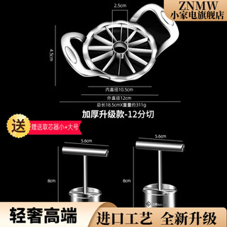 Znmw german 304 stainless steel apple cutting tool, orange fruit cutting tool, watermelon splitting fruit cutting tool, fruit cutting and slicing, german style enhanced_12-petal pear corer small + large size
