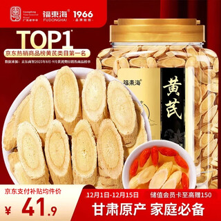 Fudonghai authentic gansu selected astragalus tablets 500g, premium wild raw astragalus and chinese medicinal materials wolfberry and angelica soup