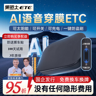 I road black warrior etc smart voice card-free national high-speed 50% off wechat alipay deduction jingdong car maintenance