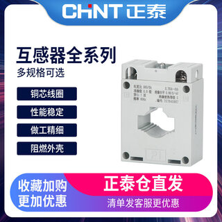 Chint ac current transformer bh-0.66 30 0.5 level current ratio 75/150/300/500/5a 50_5_1 turn_ 30_3 level 25kw power below