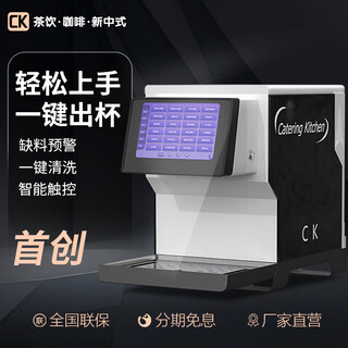 Kaideli kechen ck-001 fully automatic milk tea machine, intelligent quantitative, training-free, restaurant milk tea shop equipment, full set of scan code, one-click cup dispensing, automatic cleaning, multi-channel customization with weighing tray, 6 material cylinders + 2 sugar cylinders, fully automatic milk tea machine - quality assurance catering kitchen brand direct operation (single machine