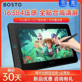 Bostotablet new bt-12hd fully laminated digital screen tablet handwriting drawing tablet drawing screen drawing screen computer lcd hand-drawing screen bt-12hd high configuration (touch)