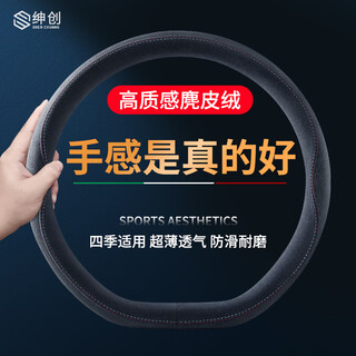 Shenchuang car steering wheel cover suede leather byd volkswagen audi geely hongqi mercedes-benz ideal ultra-thin four-season handlebar cover