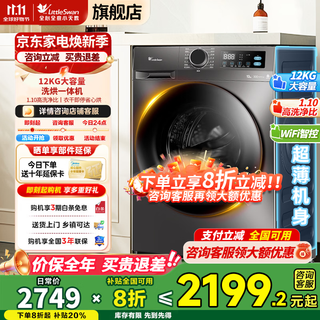 Little swan (littleswan) drum washing machine fully automatic 12kg household large capacity ultra-thin first-level energy efficiency inverter energy saving washing/drying integrated drying and washing integrated trade-in 12kg v20 with drying steam disinfection + wifi intelligent control