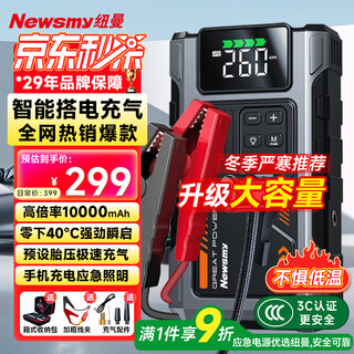 Newman (newsmy) 3c certified m5 car emergency starting power supply with power bank air pump all-in-one outdoor power supply car battery power up portable power bank air pump 10000mah