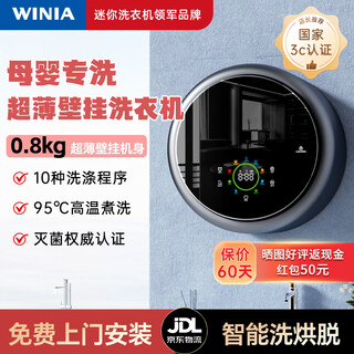 Winia underwear washing machine, washing, drying and stripping machine, wall-mounted household small bra, underwear and socks washing machine, mite removal and sterilization, silent 0.8kg, professional underwear washing, light luxury gray, washing, drying and stripping + sterilization and mite removal + ultra-quiet