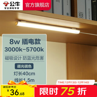 Bull (bull) led cool lamp student dormitory adsorption magnetic dormitory artifact table lamp learning bedside cabinet lamp usb charging 8w | dimming and color switch plug-in model 1.5m