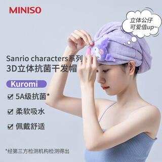 Miniso kuromi3d three-dimensional antibacterial hair drying cap portable hair wiping head quick-drying towel 60x23cm