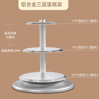 Aoyanlai wedding cake stand cake stand 6810-inch multi-layer birthday cake stand creative aluminum alloy thickened display stand thickened aluminum alloy three-layer (6-8-10 inches) spacing 18cm