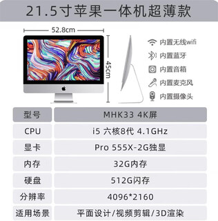 Apple all-in-one ultra-thin 21.5/27-inch imac desktop home design game office front desk computer 4k screen 21.5-inch ultra-thin k33-i5/32g/117