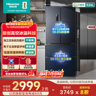 Hisense little durian 526l french multi-door refrigerator vacuum preservation dual system large capacity first-class energy efficiency net taste air-cooled gray bcd-526v4fnkqd national subsidy