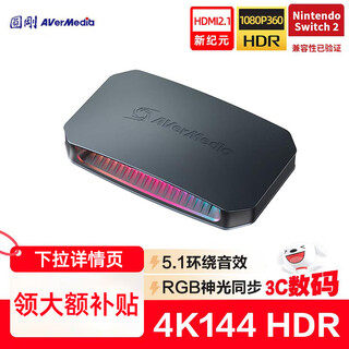 Avermedia gc553g2b high-definition 4k144 video capture card hdmi2.1 game console ps5pro/xbox/compatible with switch2/mobile games/camera professional event live broadcast equipment