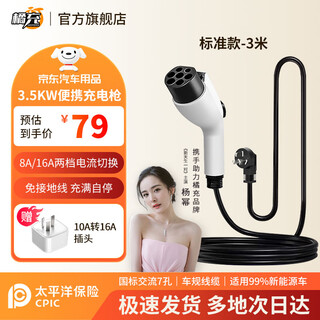 Juchong car charging gun portable new energy electric vehicle charger byd tesla nio wuling hongguang mini xpeng geely general 3.5kw 3m cable length