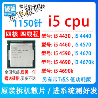 Intel (intel) 4430 4460 4570 4590 4670s 4690k i7 4770 i7 4790 1150-pin cpu i7 -4790