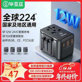 Biaz multifunctional overseas conversion plug/international travel socket adapter/uk, europe, america, australia standard, germany, japan, singapore, south korea, and hong kong suitable for pd12w charging 2a1c