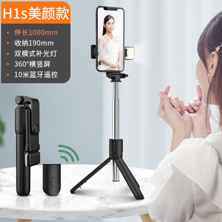 菲为 适用自拍杆三脚架蓝牙拍照神器手机直播桌面支架vlog抖音户外拍视频手持无线式通用补光拍摄设备 R1【一体式设计丨三脚架丨遥控器】