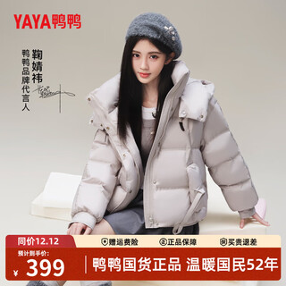 Duck ju jingyi same style puff down jacket for women winter new short hooded small fragrant style bread coat small jacket light gray s