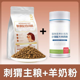 Aiboduo full-price staple food for hedgehogs, mouse food for all ages, vitamin nutritional food, small pet feed, snacks, 1 bag of hedgehog food + 1 can of goat milk powder 100g