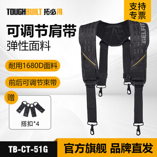 Toughbuilt shoulder tool strap breathable, thickened, adjustable quick-hook belt load-bearing sling tb-ct-51p universal construction quick-hook shoulder strap