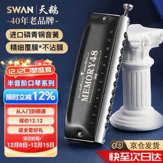 Swan 12-hole chromatic harmonica, advanced customized adult professional performance, imported gongs