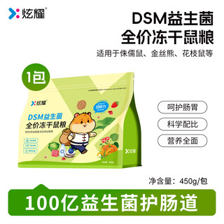 Show-off-hamsterfutter, niedertemperatur-backen, ernährungsphysiologisches grundnahrungsmittel, beerenziegenmilch, schönheitspelz, goldbärenfutter, zubehör, vollpreisfutter, grundnahrungsmittel, probiotika, pflege für den magen, gefriergetrocknetes futter, 450 g