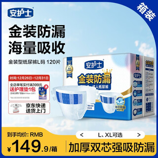 Nurse ann gold leak-proof adult diapers l120 (hip circumference 95-120cm) adhesive diapers for the elderly