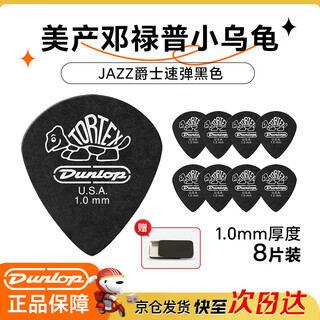Dunlop dunlop guitar pick jazz3 little turtle folk strumming electric guitar speed playing black 1.0mm 8 pieces