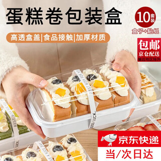 Jingxianju cake roll packing box swiss roll packing box soft cake packing box towel roll baking disposable storage box thickened packing box 10 pieces + sticker style random