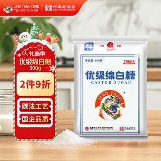 Jing tang jingtang white sugar premium soft white sugar 500g premium chinese time-honored brand baking, drinking and cooking