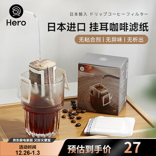 Hero hanging ear filter paper portable drip type hand-brewed filter cup coffee filter bag filter coffee powder filter bag ear hanging bag