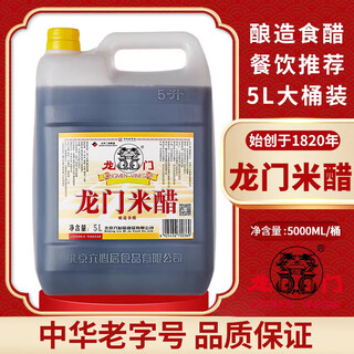 Longmen vinegar longmen rice vinegar 5l old beijing rice vinegar chinese time-honored brand